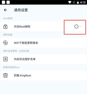 怎么解除Root权限2