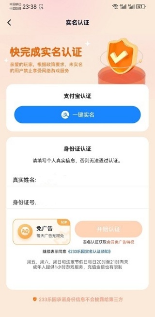 233乐园