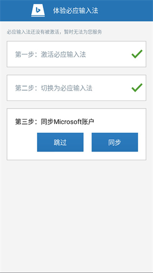 必应输入法安卓版