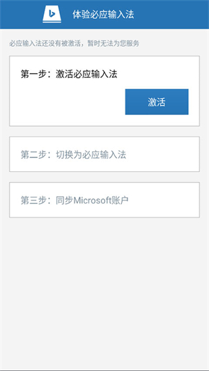必应输入法安卓版
