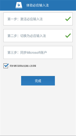 必应输入法安卓版
