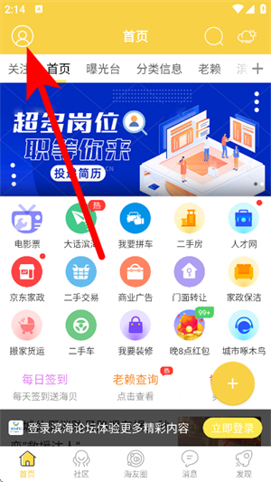 滨海论坛app官方下载