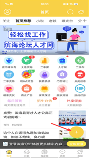滨海论坛app官方下载