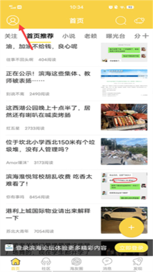 滨海论坛app官方下载