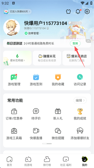 好游快游爆