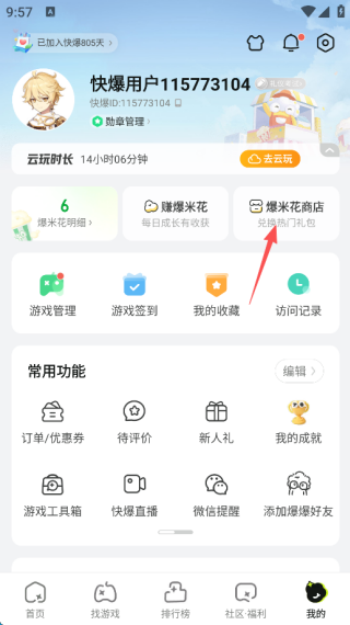 好游快游爆