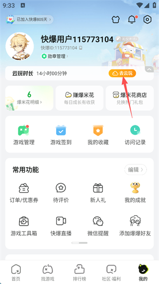 好游快游爆