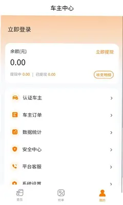 凤堰打车司机端 1.0.33 安卓版 1
