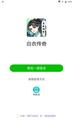 白衣传奇红包版 38.1.19 最新版 1