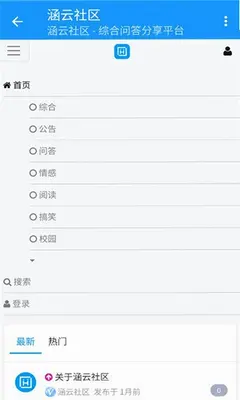 涵云社区 1.000000 安卓版 2