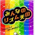 NDS节奏天国黄金版下载-节奏天国黄金版手机版