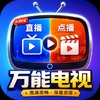 万能电视