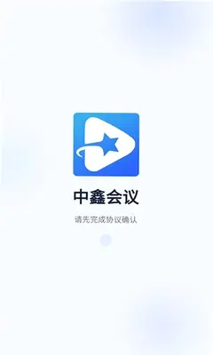 中鑫会议 1.2.5 安卓版 2