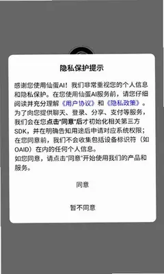仙蛋ai 1.0.50 最新版 2