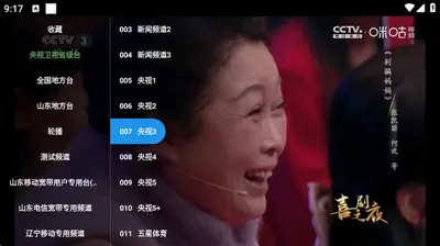 万能电视 一个永久免费的公益软件 安卓版 2