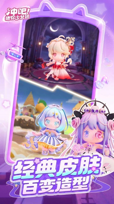冲吧迷你少女团 1.7.0 安卓版 4