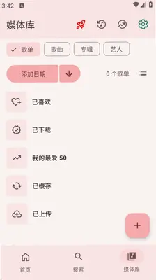 VIVI音乐 5.0.3 最新版 0