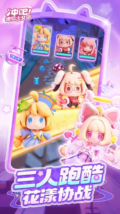 冲吧迷你少女团 1.7.0 安卓版 2