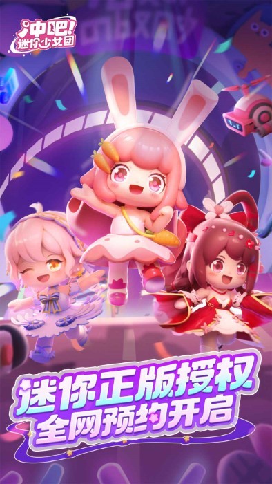 冲吧迷你少女团 1.7.0 安卓版 0