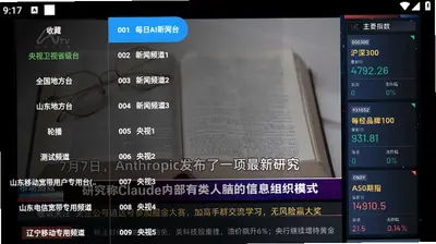 万能电视 一个永久免费的公益软件 安卓版 3