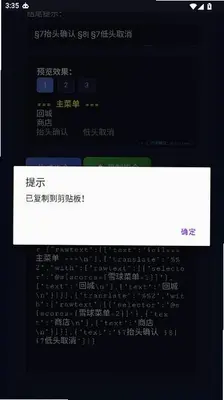 雪球T显生成器 1.1 安卓版 3