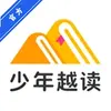 少年越读