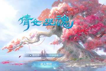 倩女幽魂手游所有版本
