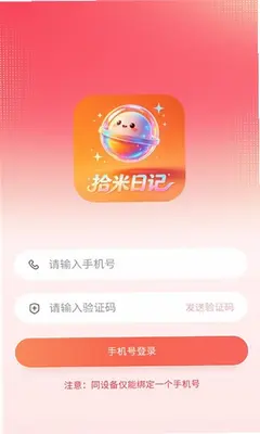 拾米日记 1.2.0 最新版 1