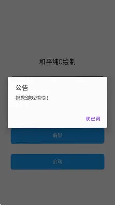 和平容器直装 1.0 安卓版 1