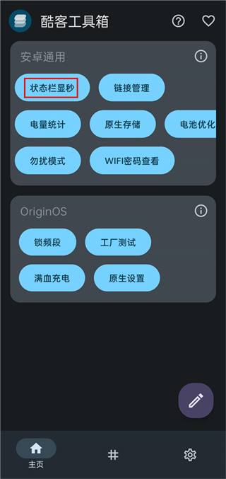 酷客工具箱官网下载手机版