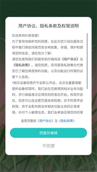 乐愉答题最新版下载 乐愉答题最新版下载