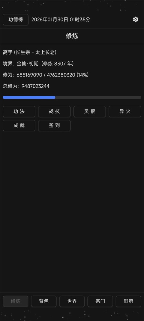 简陋修仙 0.0.76 安卓版 3