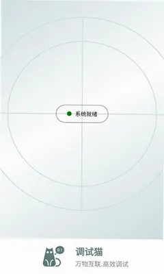 调试猫 1.0.0 安卓版 2
