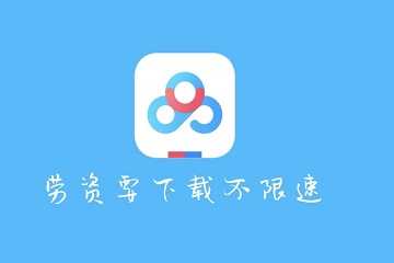 百度网盘版本大全