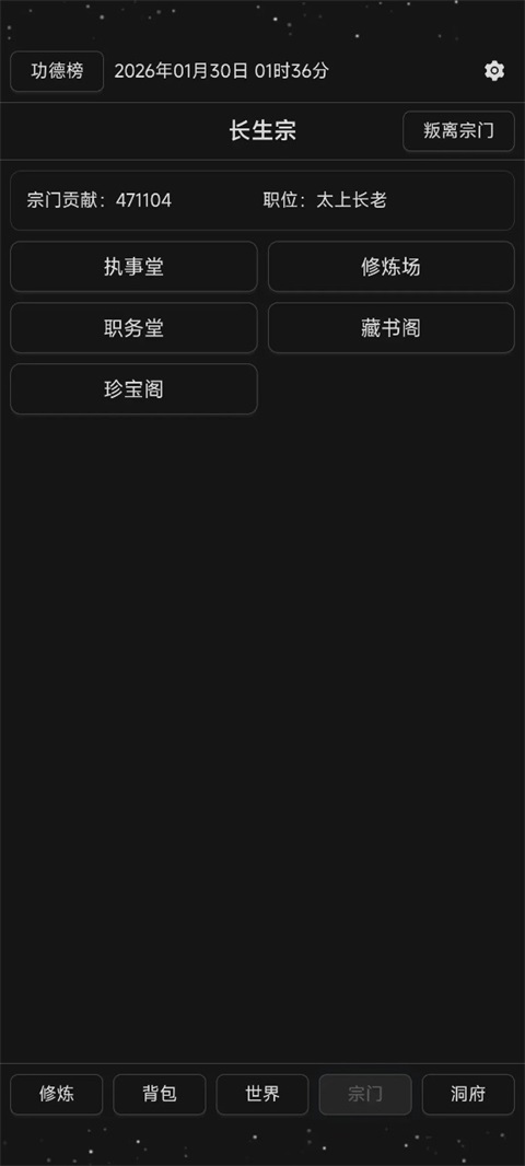 简陋修仙 0.0.76 安卓版 1