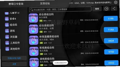 野草论坛电视盒子 1.0.8 安卓版 2
