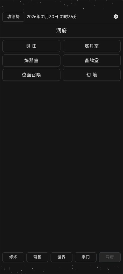简陋修仙 0.0.76 安卓版 0