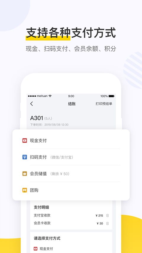 美团点餐助手 v5.70.1000 安卓版 3