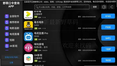野草口令查询 1.0.5 最新版 2