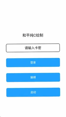和平容器直装 1.0 安卓版 2