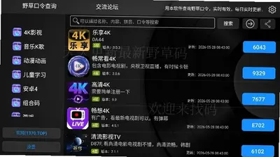 野草论坛电视盒子 1.0.8 安卓版 3