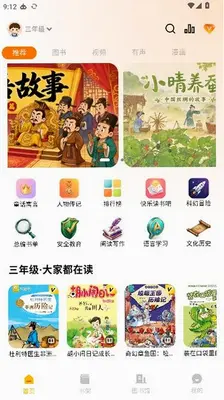 少年越读 1.0.1 安卓版 3