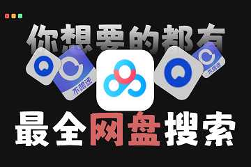 手机网盘软件