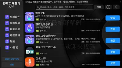 野草口令查询 1.0.5 最新版 0