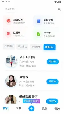 白豆约人 1.3.4 官方版 2