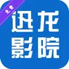 迅龙影院