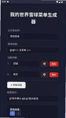 雪球T显生成器 1.1 安卓版 1