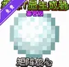 雪球T显生成器