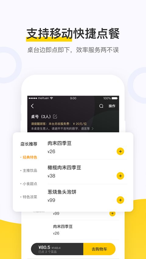 美团点餐助手 v5.70.1000 安卓版 1