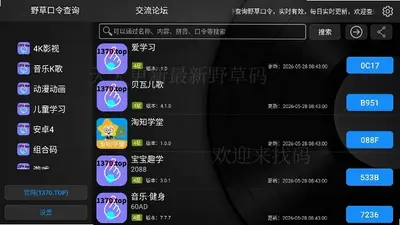 野草论坛电视盒子 1.0.8 安卓版 0